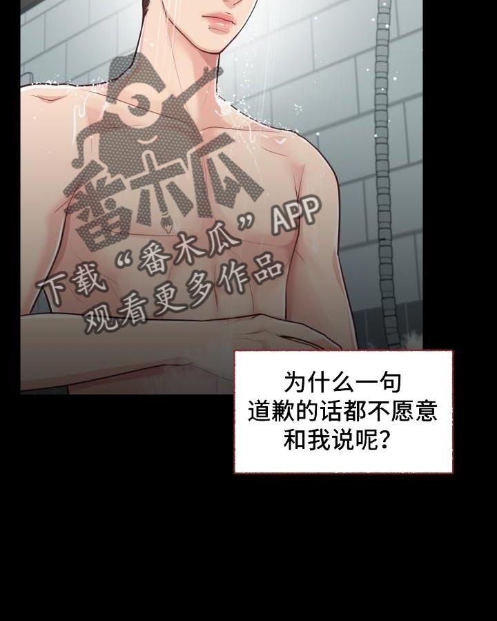 消失的踪迹小说漫画,第59章：讨厌3图