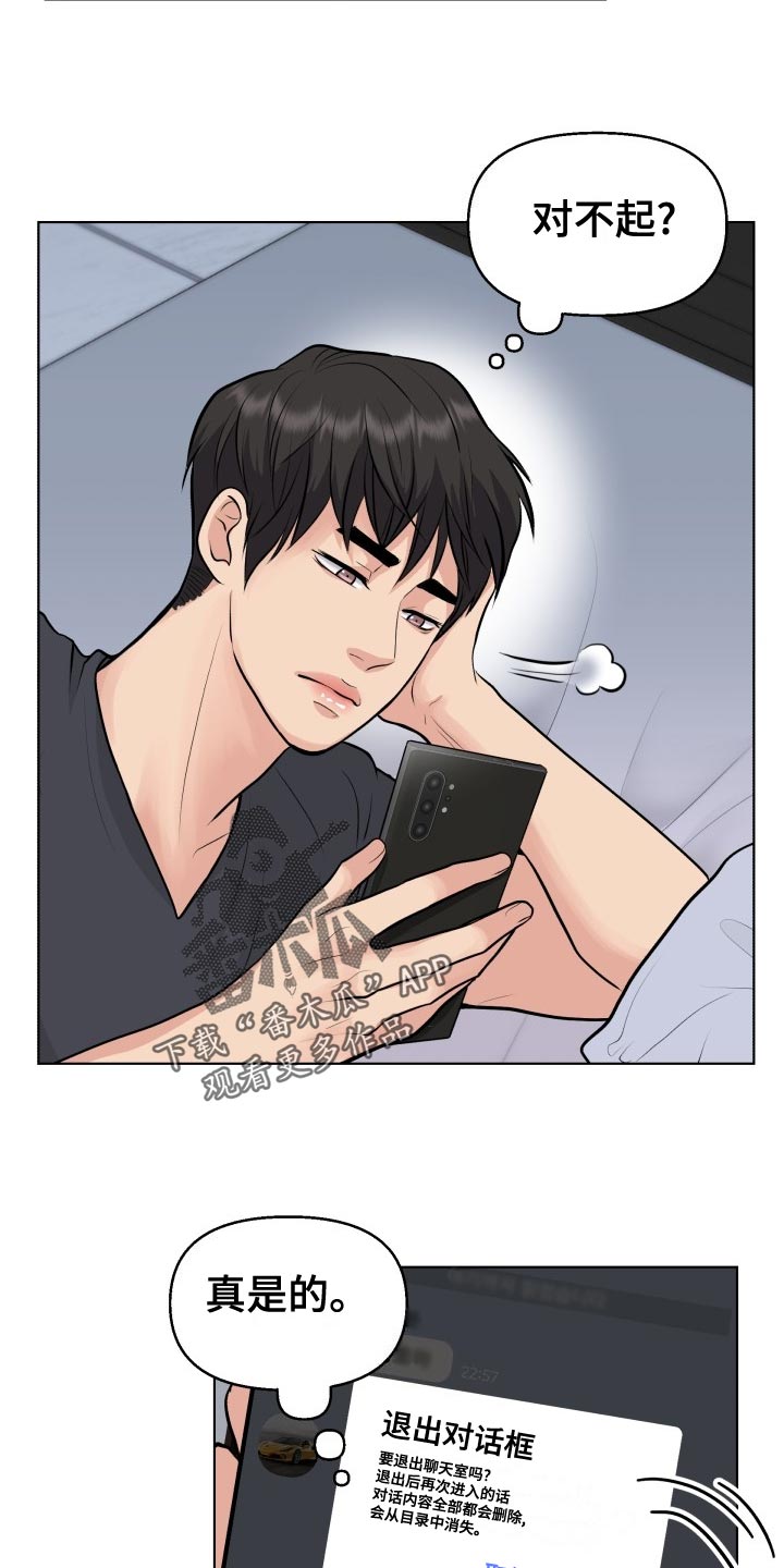 消失的玩偶任务怎么接漫画,第32章：加害者3图