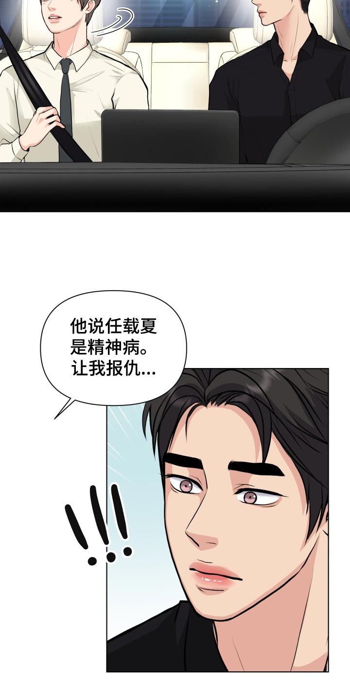 消失的踪迹小说漫画,第28章：道谢5图