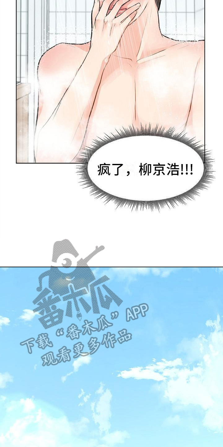 消失的踪迹漫画,第16章：心不在焉3图