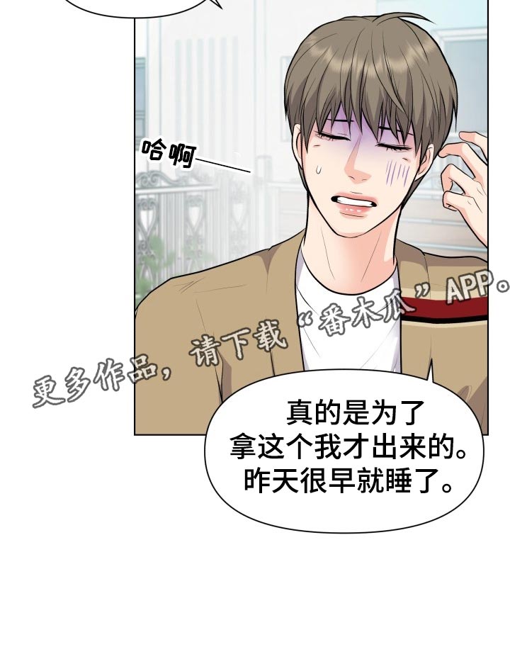 消失的踪迹小说漫画,第24章：吃醋和解释1图