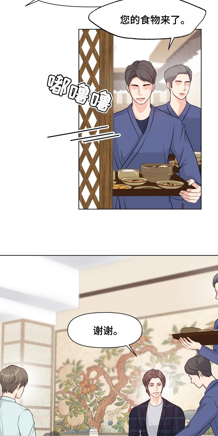 消失的踪迹小说漫画,第41章：真烦人3图