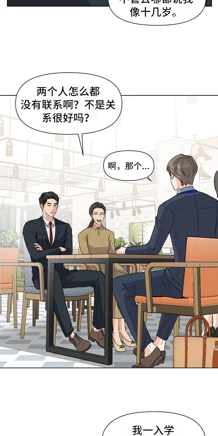 消失的踪迹免费观看漫画,第1章：见面2图