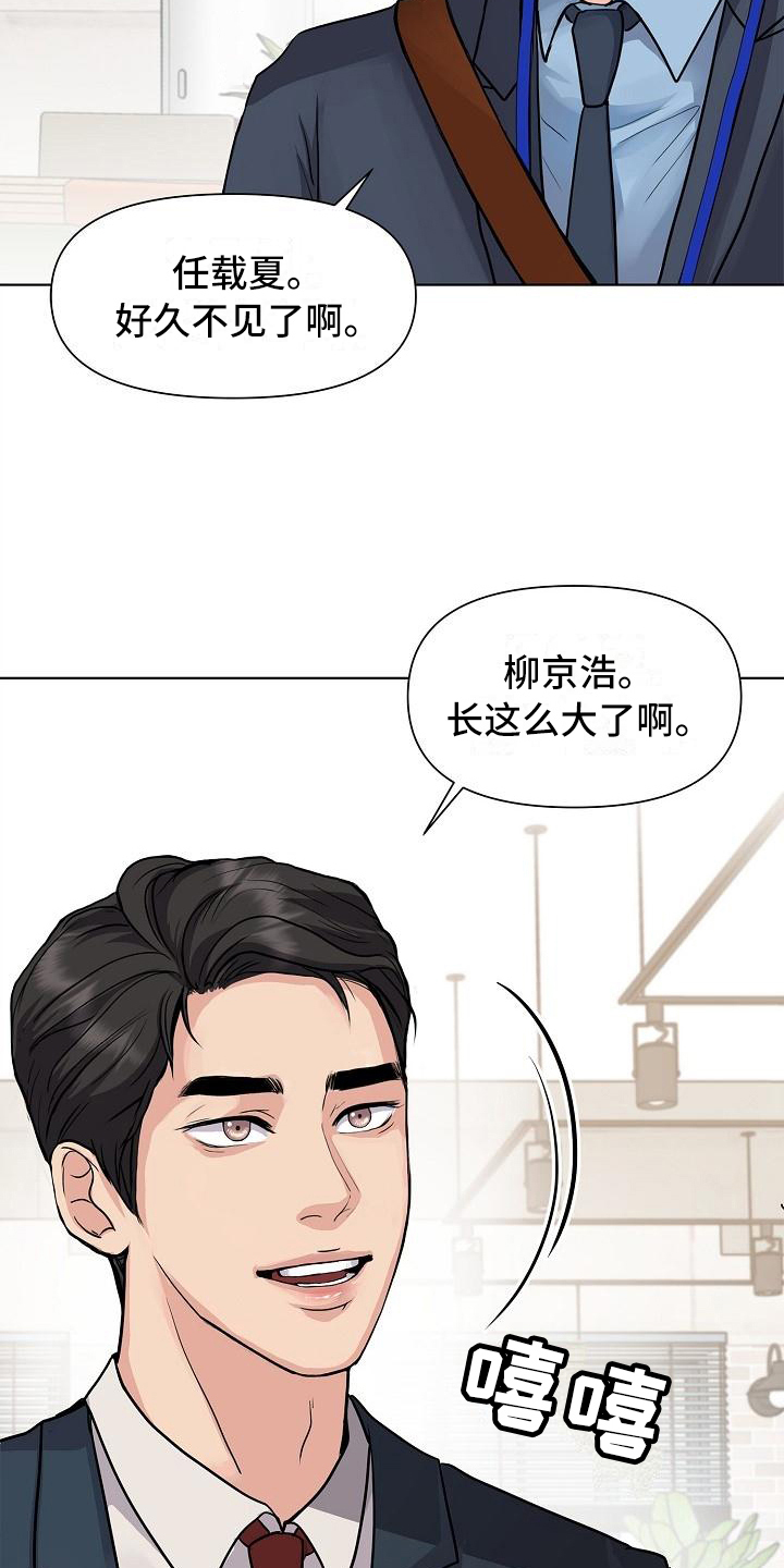 消失的踪迹漫画,第1章：见面5图
