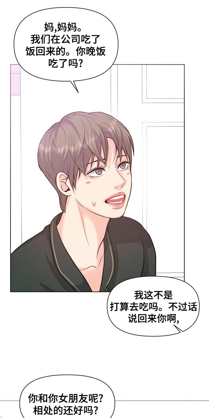 消失的踪迹漫画,第55章：顺便过来一趟2图