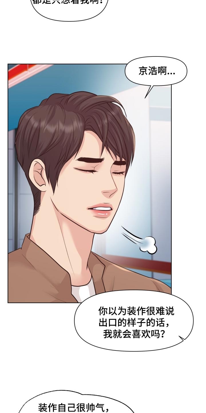 消失的玩偶任务怎么接漫画,第46章：你是傻子吗2图