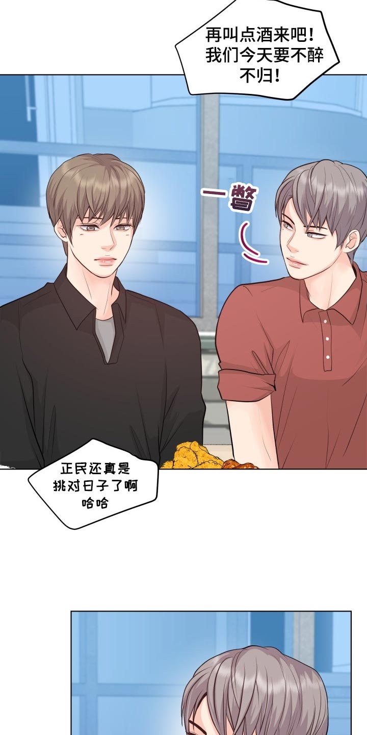 消失的踪迹漫画,第44章：聚餐4图