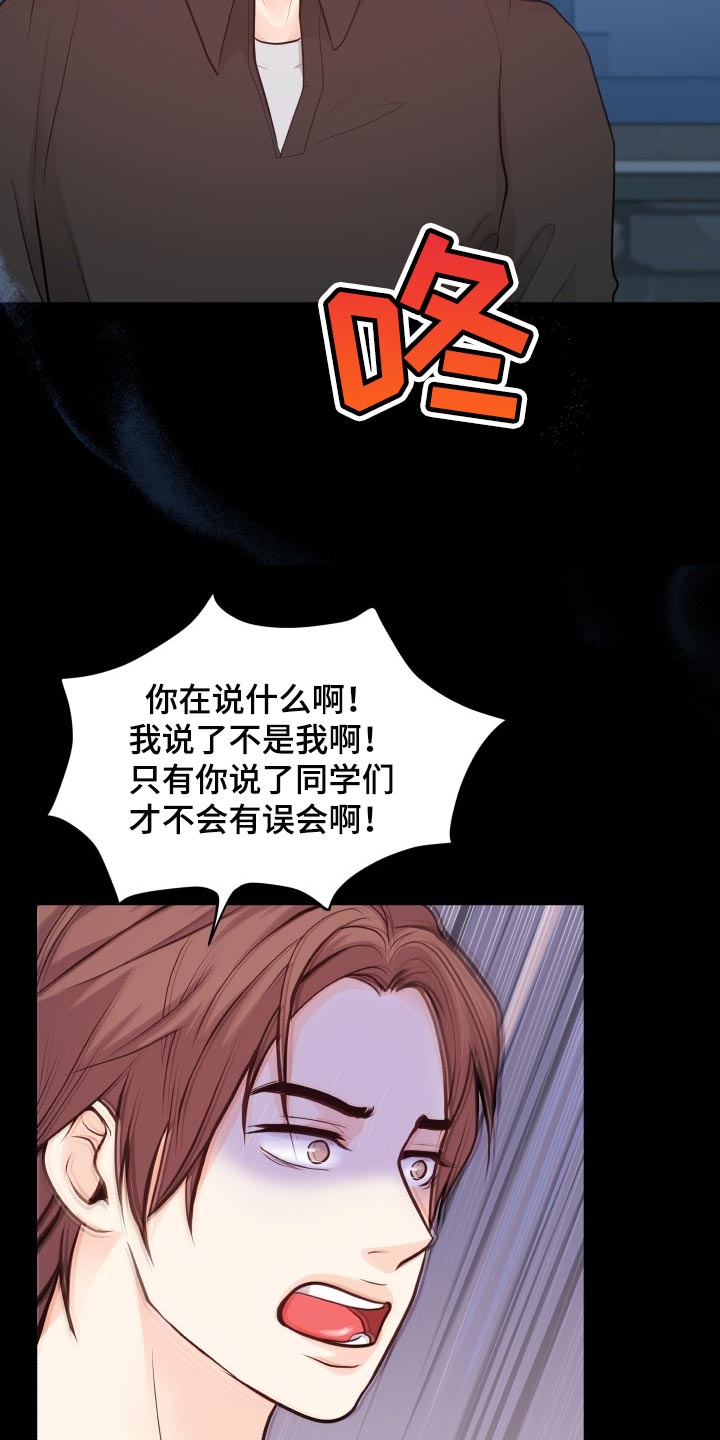 消失的踪迹漫画,第45章：能够原谅吗？1图