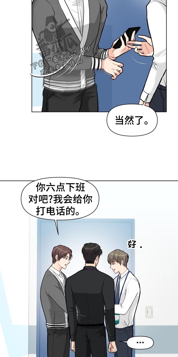 消失的踪迹演员表漫画,第23章：嚼舌根2图