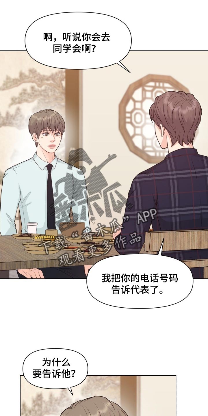 消失的踪迹漫画,第42章：自作主张1图