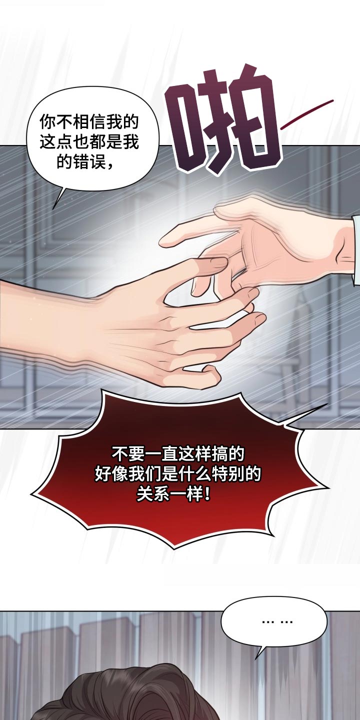 消失的踪迹漫画,第43章：和以前一模一样4图