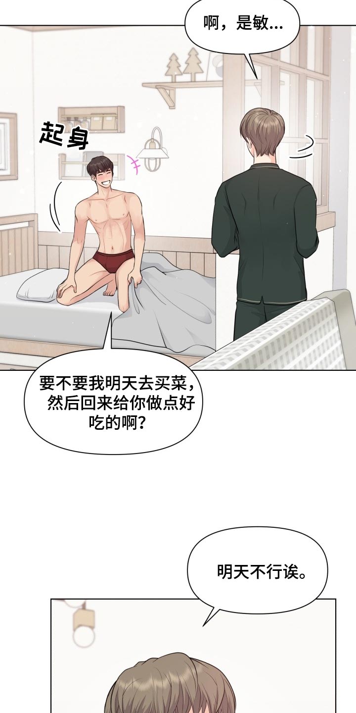 消失的踪迹 我的心 都 在里面 为我的过去漫画,第40章：你的想法太多了4图