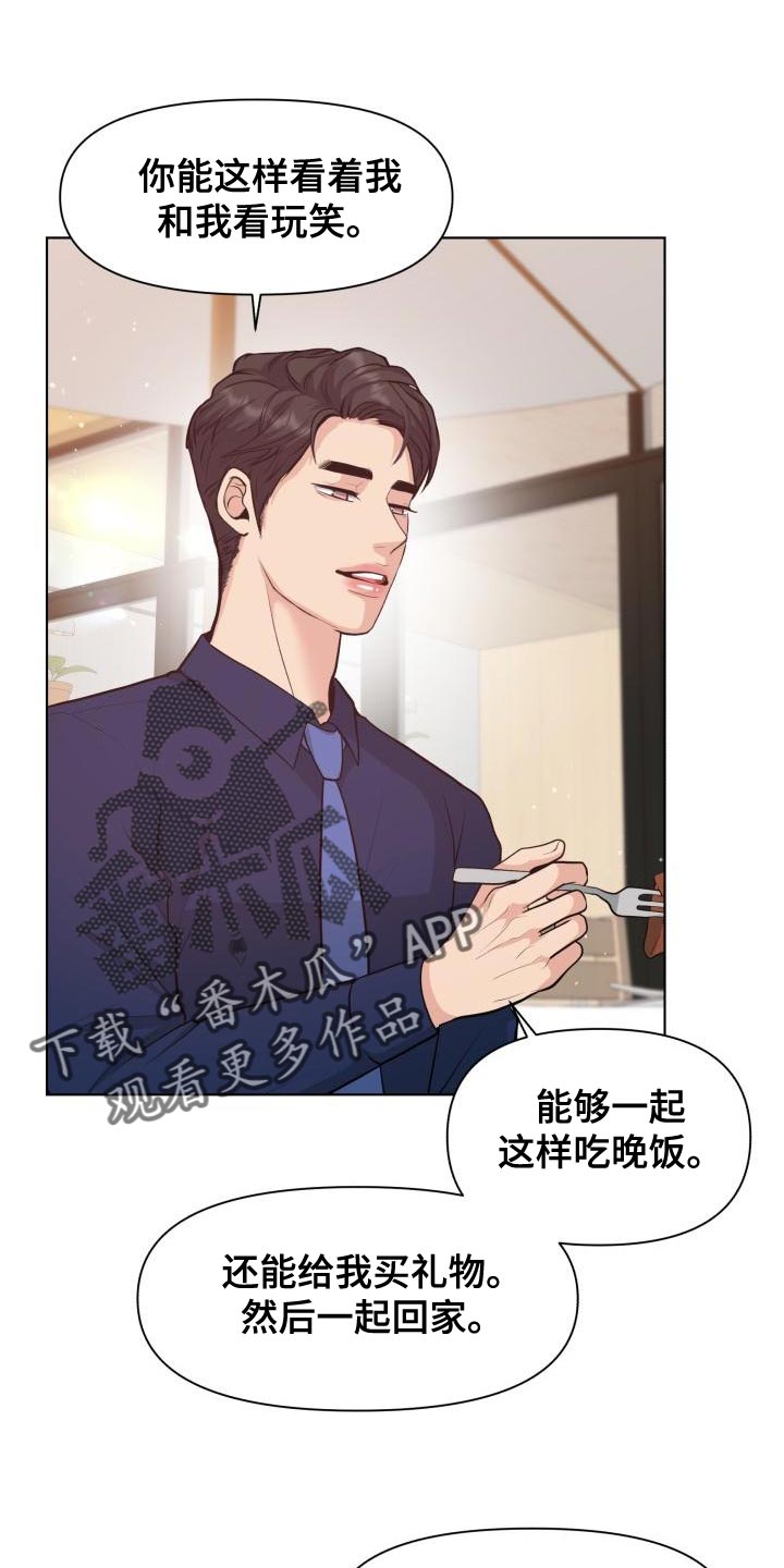 消失的踪迹漫画,第53章：耍花招4图