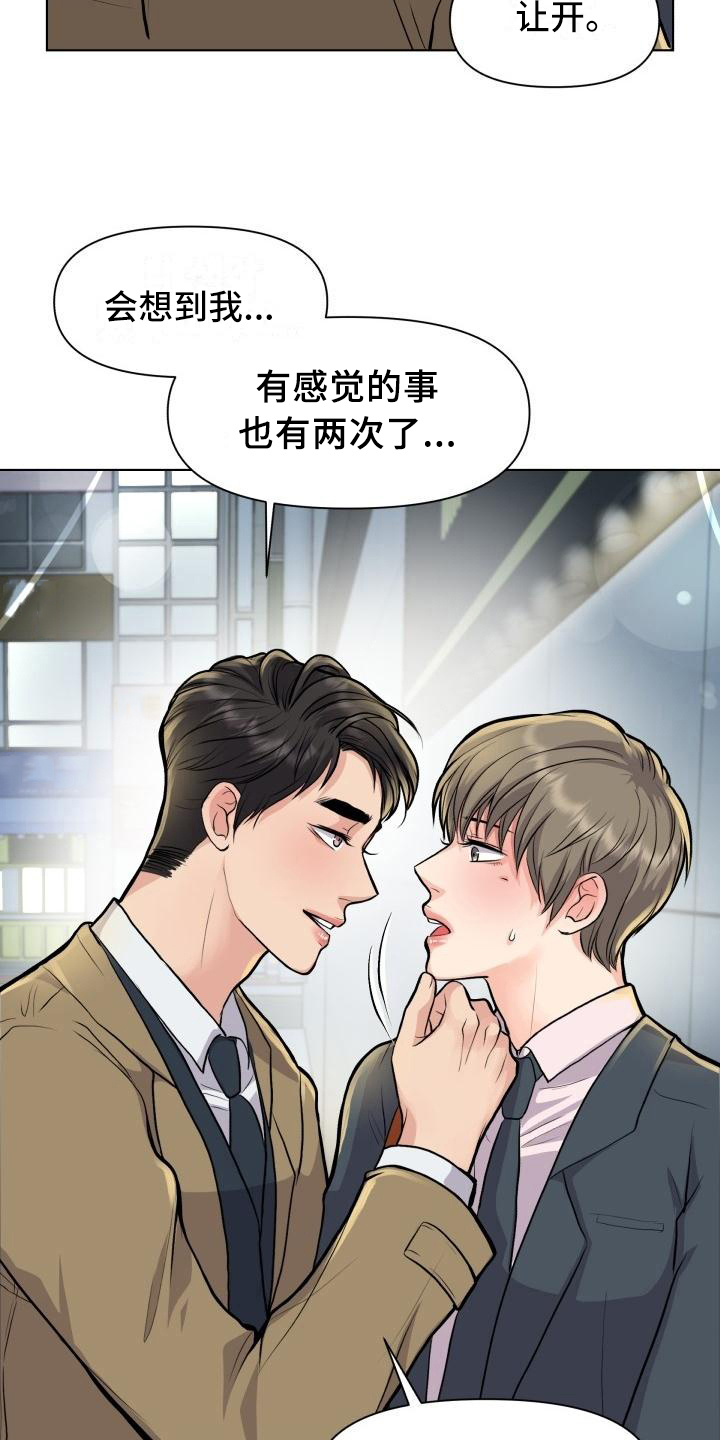 消失的玩偶任务怎么接漫画,第19章：暗示5图