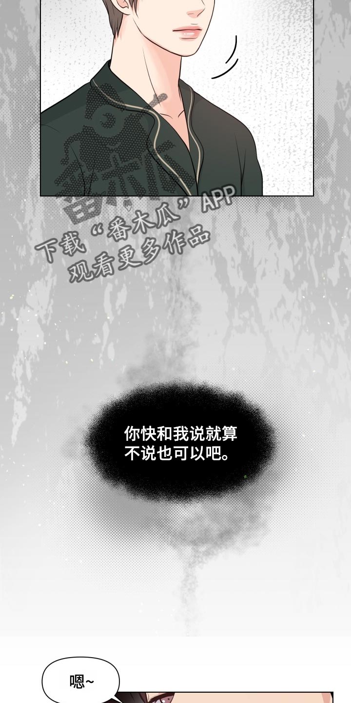 消失的踪迹免费不卡漫画,第40章：你的想法太多了1图