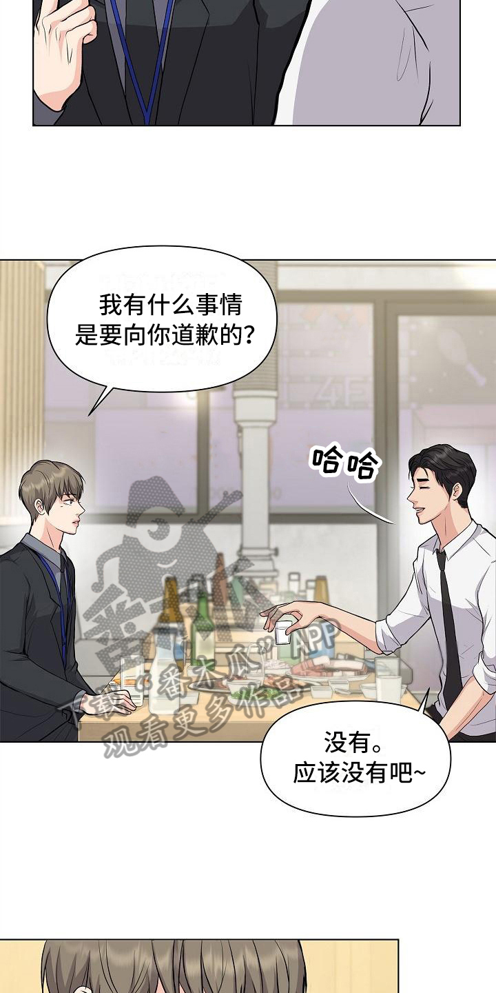 消失的踪迹漫画,第11章：喝酒5图