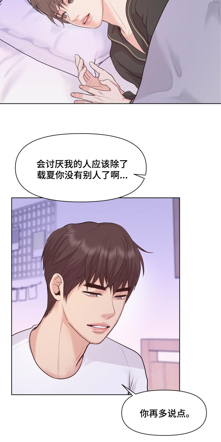 消失的踪迹漫画漫画,第48章：好奇你的事情2图