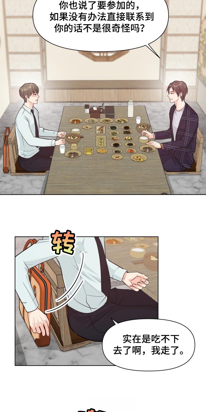 消失的踪迹漫画,第42章：自作主张2图