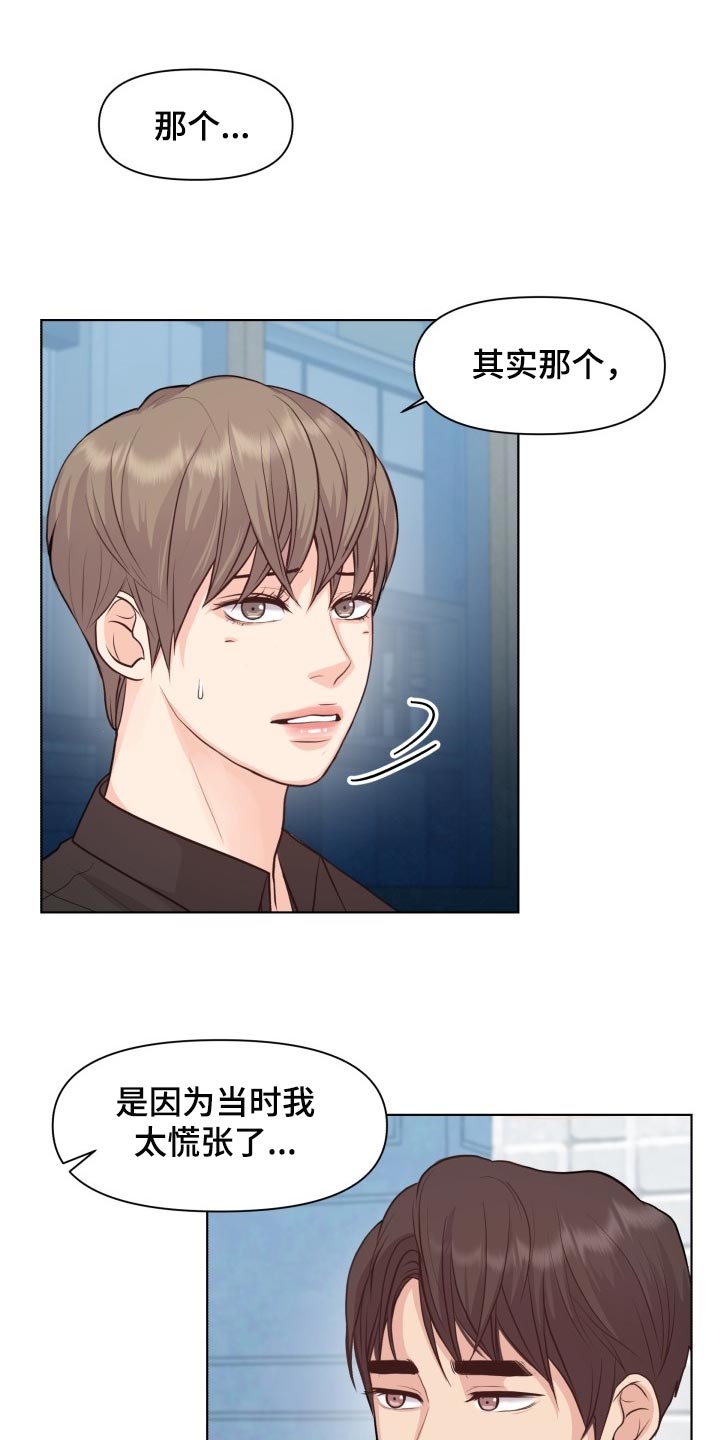 消失的踪迹漫画,第45章：能够原谅吗？1图