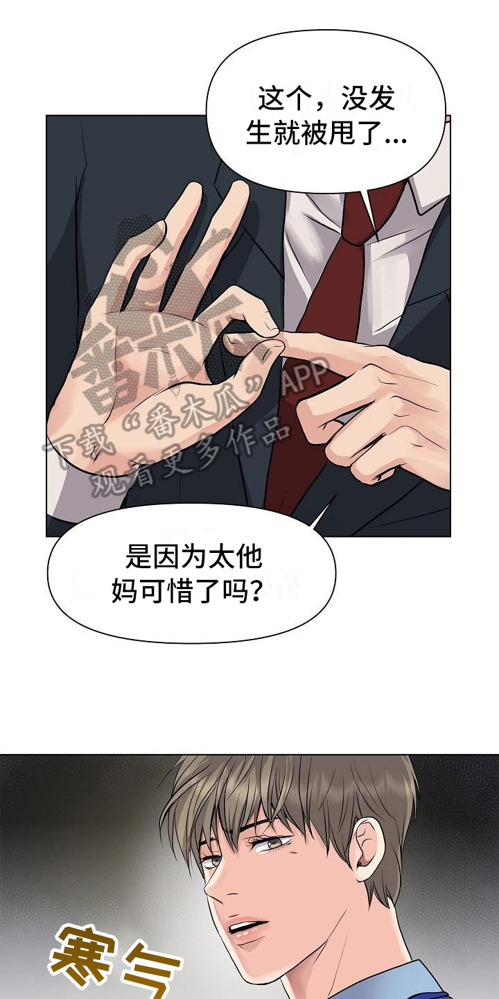 消失的踪迹漫画,第4章：疯子1图