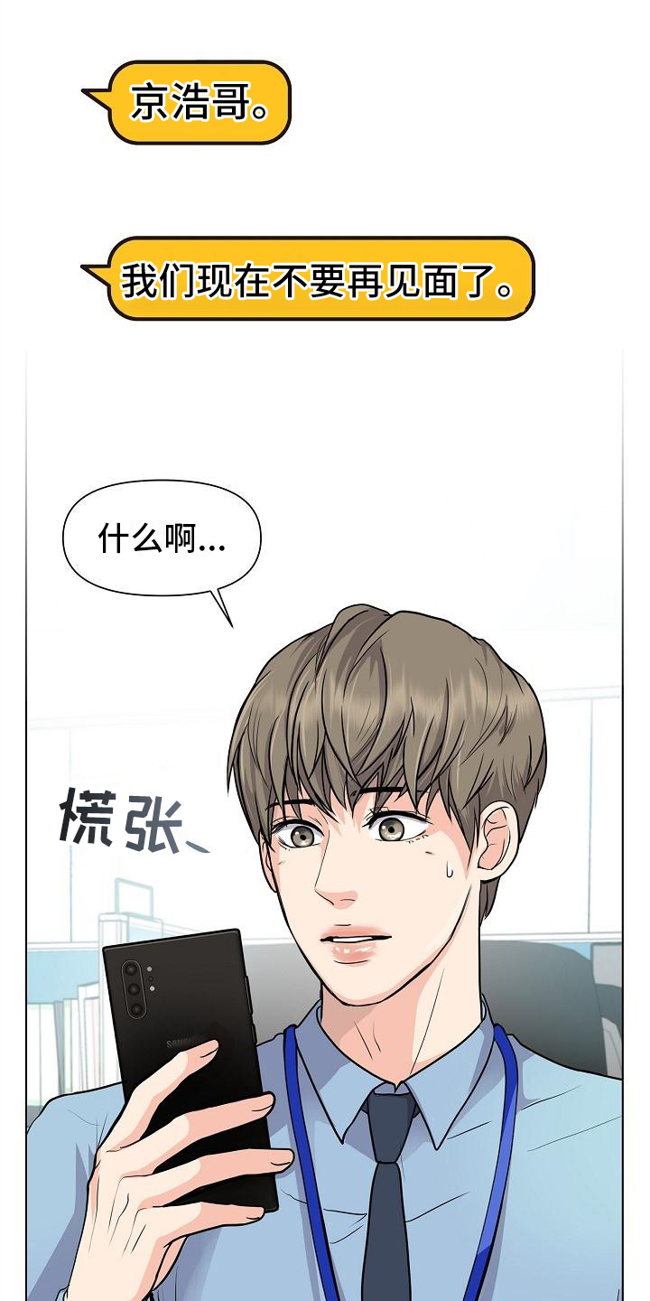 消失的踪迹漫画,第1章：见面1图