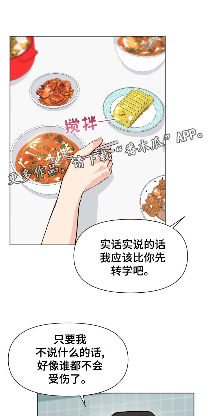 消失的踪迹漫画,第33章：错觉1图