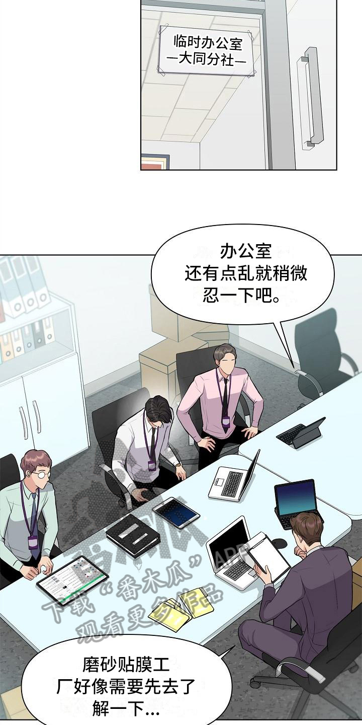 消失的踪迹漫画,第9章：拒绝3图