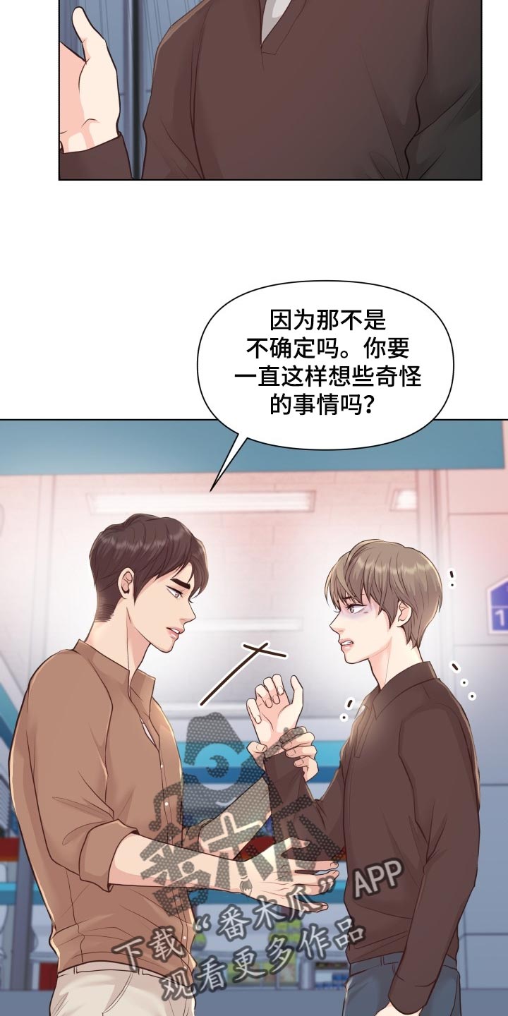 消失的玩偶任务怎么接漫画,第46章：你是傻子吗5图