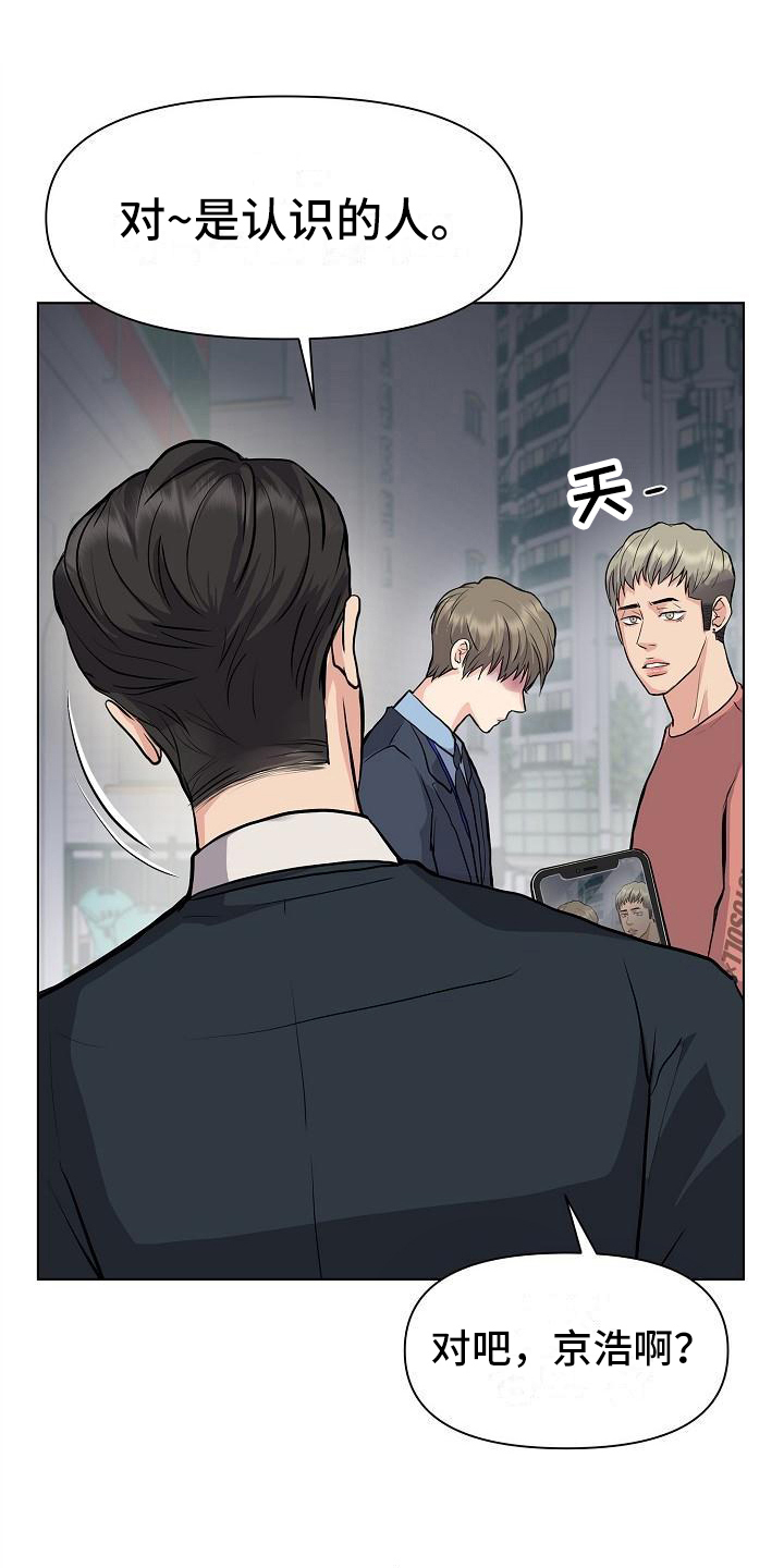 消失的踪迹漫画,第3章：打搅1图