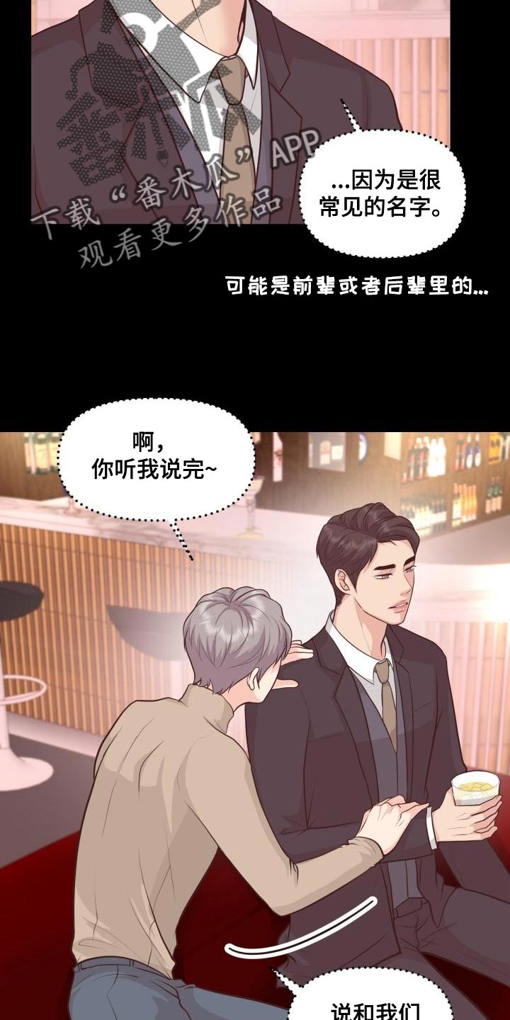 消失的踪迹漫画,第58章：你能确定吗2图