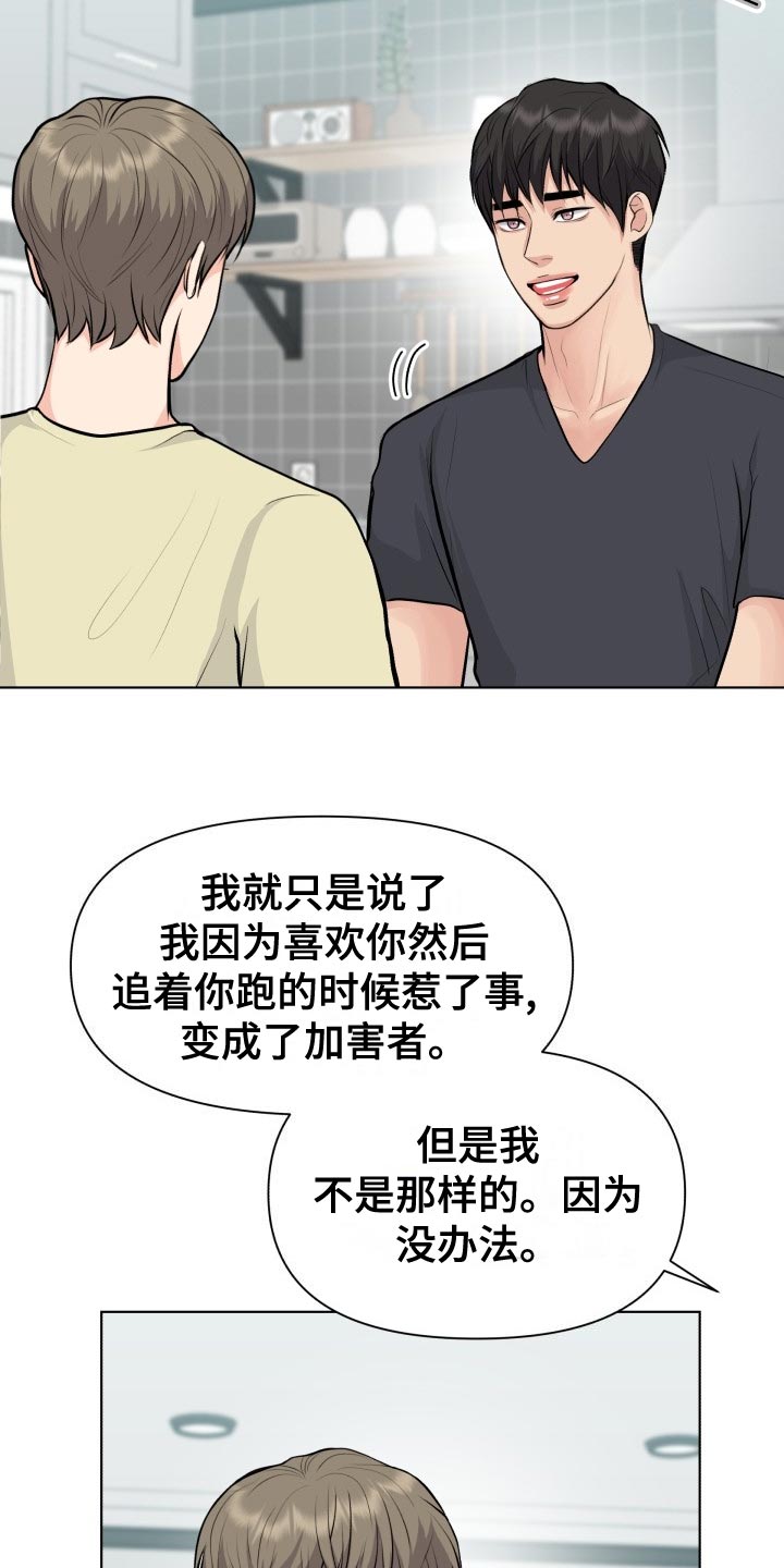 消失的玩偶任务怎么接漫画,第32章：加害者2图