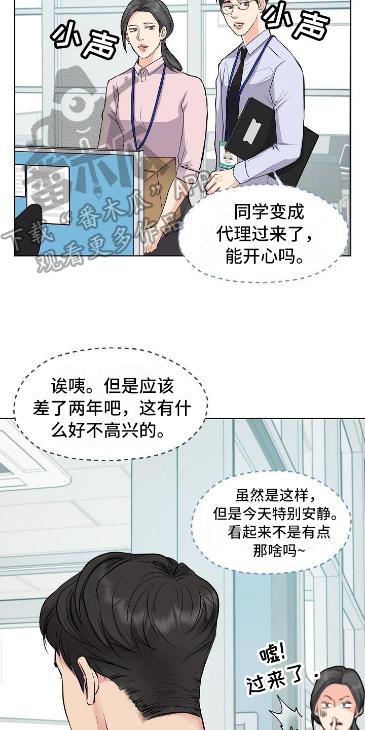 消失的踪迹漫画,第5章：一起工作1图
