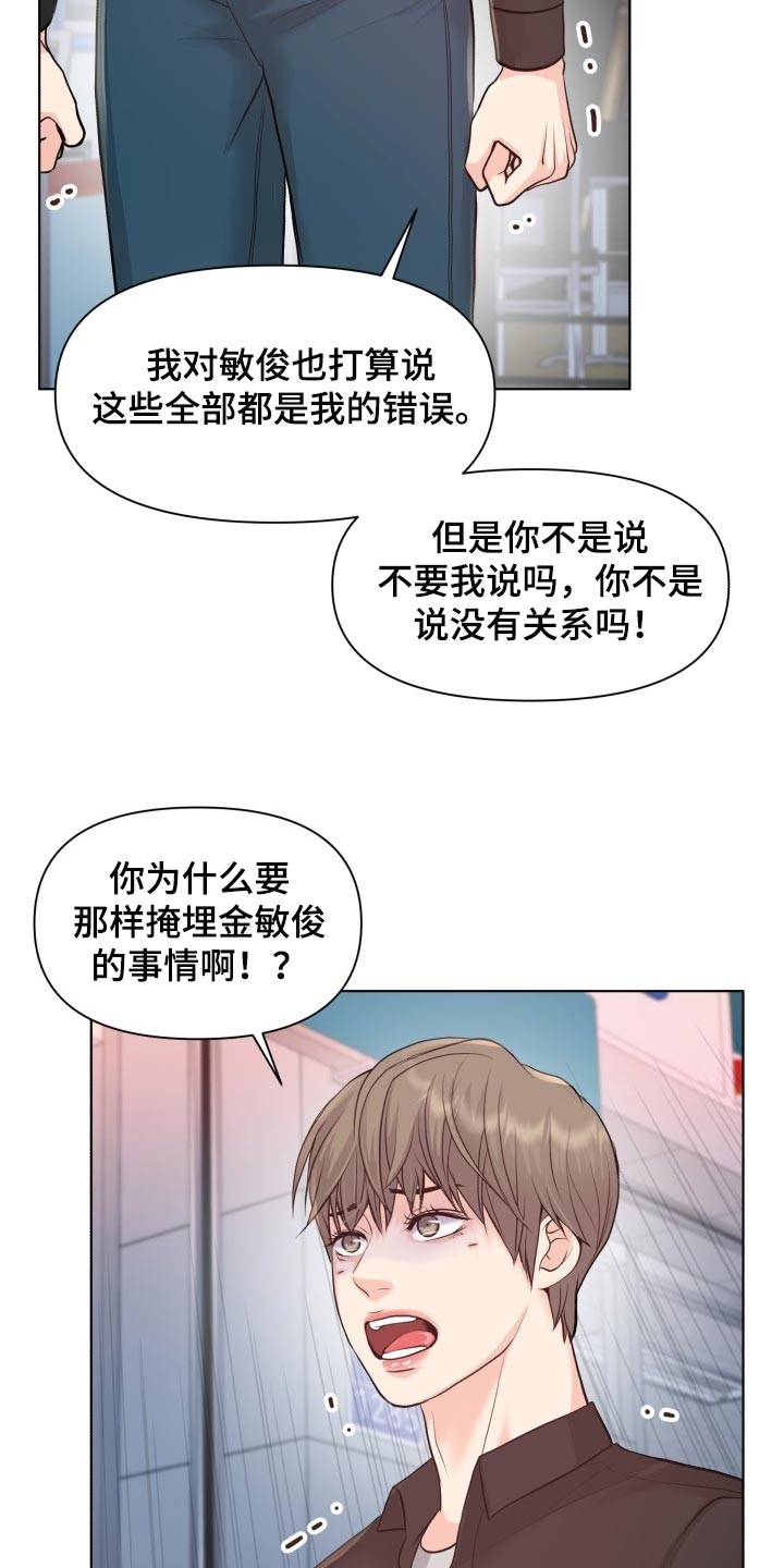 消失的玩偶任务怎么接漫画,第46章：你是傻子吗4图