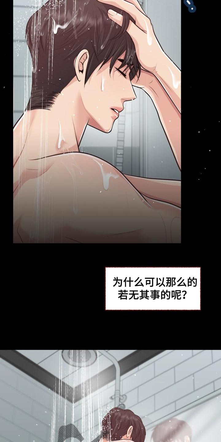 消失的踪迹小说漫画,第59章：讨厌5图