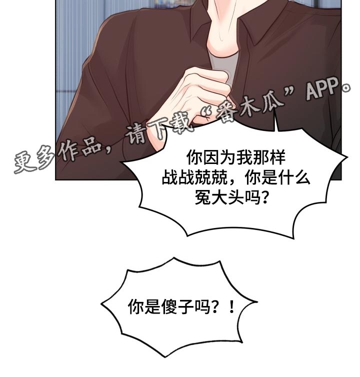 消失的玩偶任务怎么接漫画,第46章：你是傻子吗4图