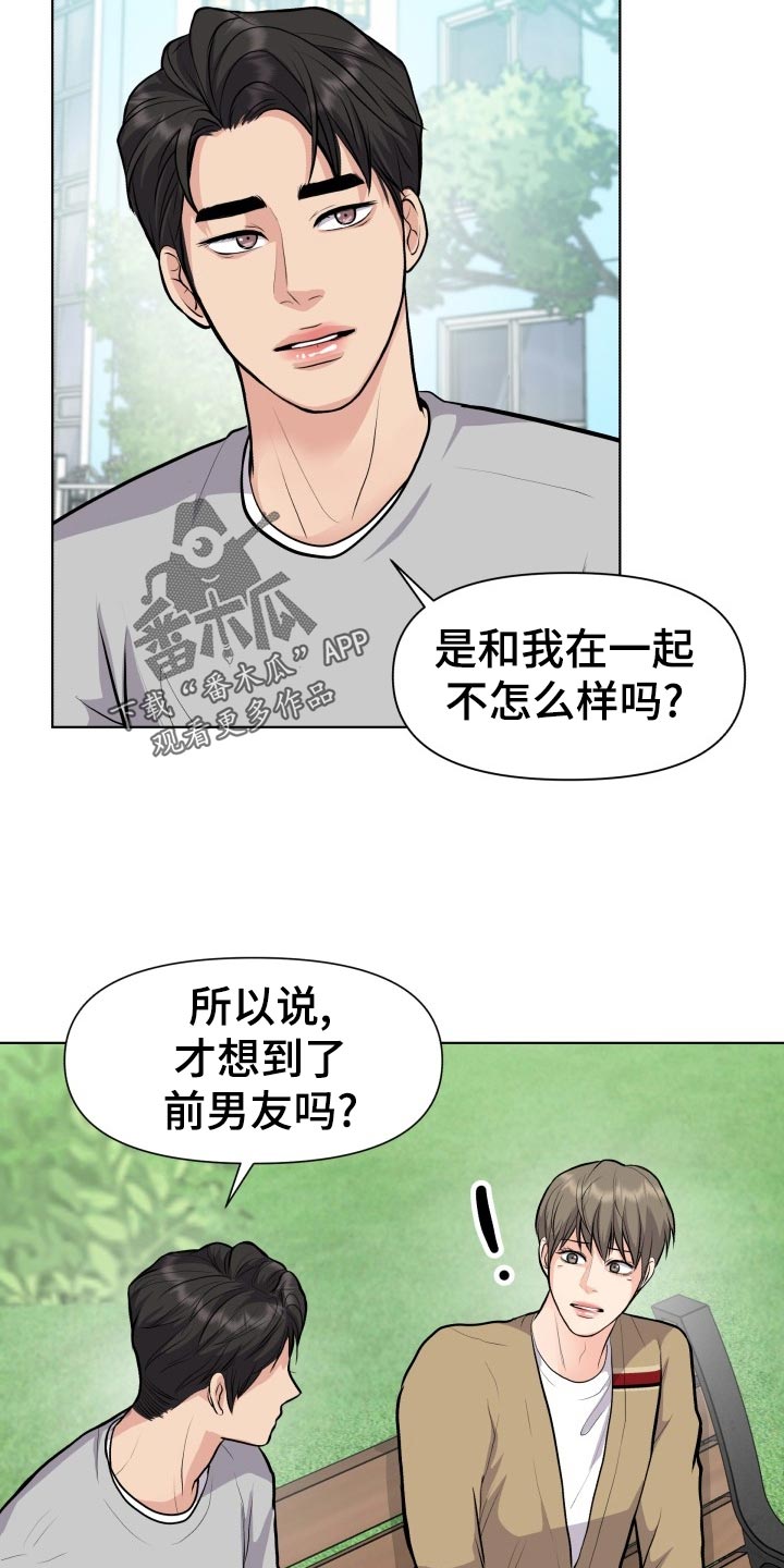 消失的踪迹小说漫画,第24章：吃醋和解释3图