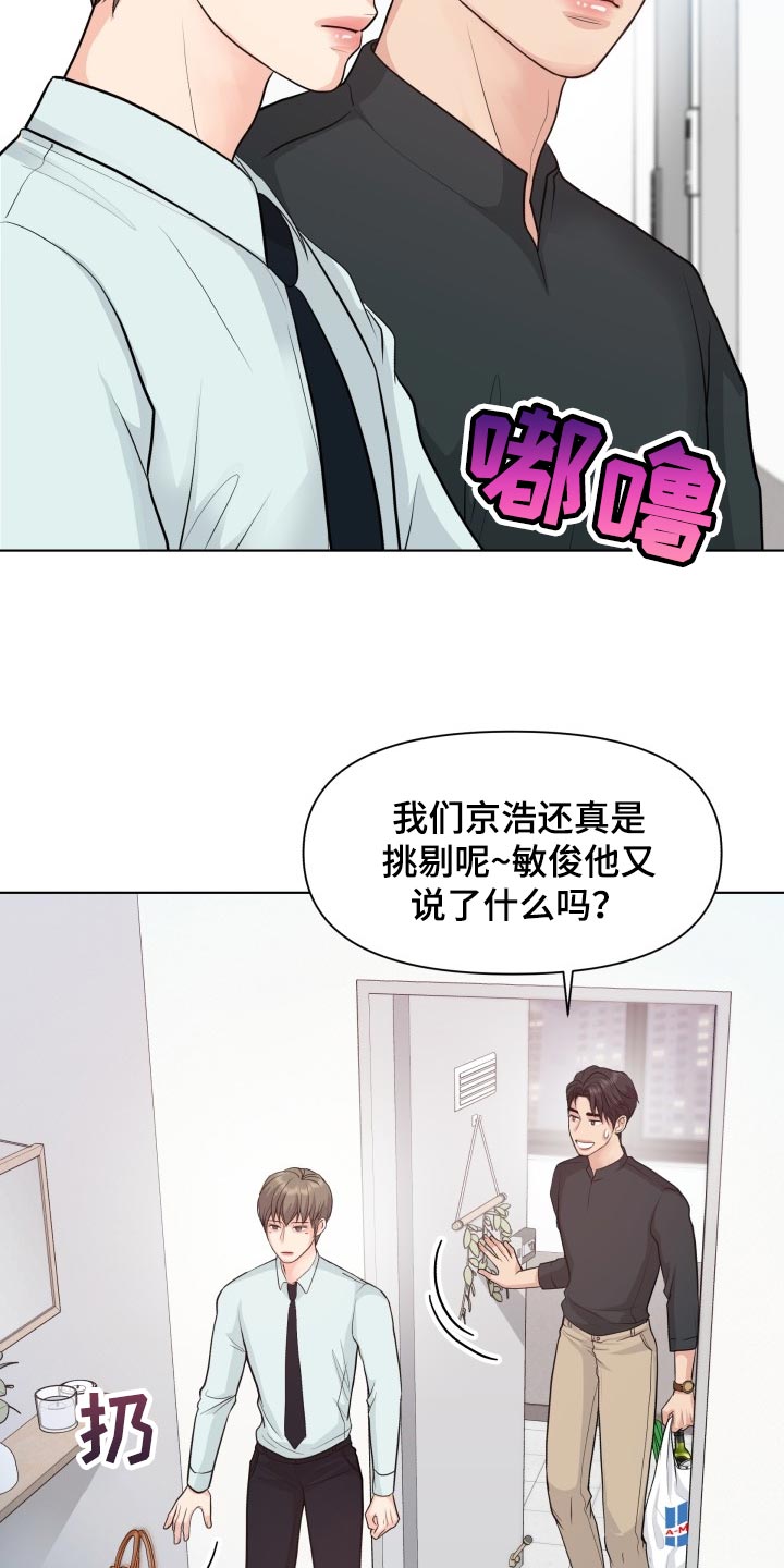 消失的踪迹漫画,第42章：自作主张1图