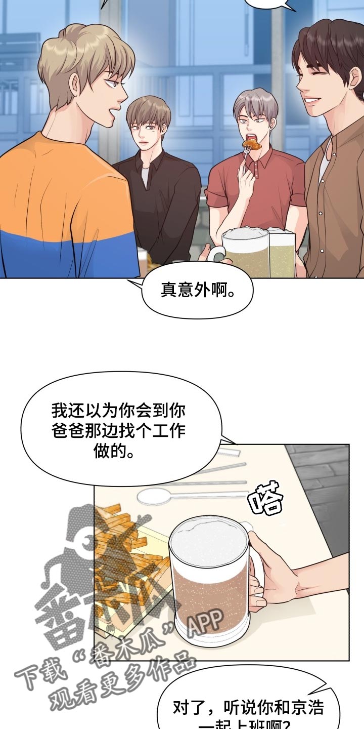 消失的踪迹漫画,第44章：聚餐4图