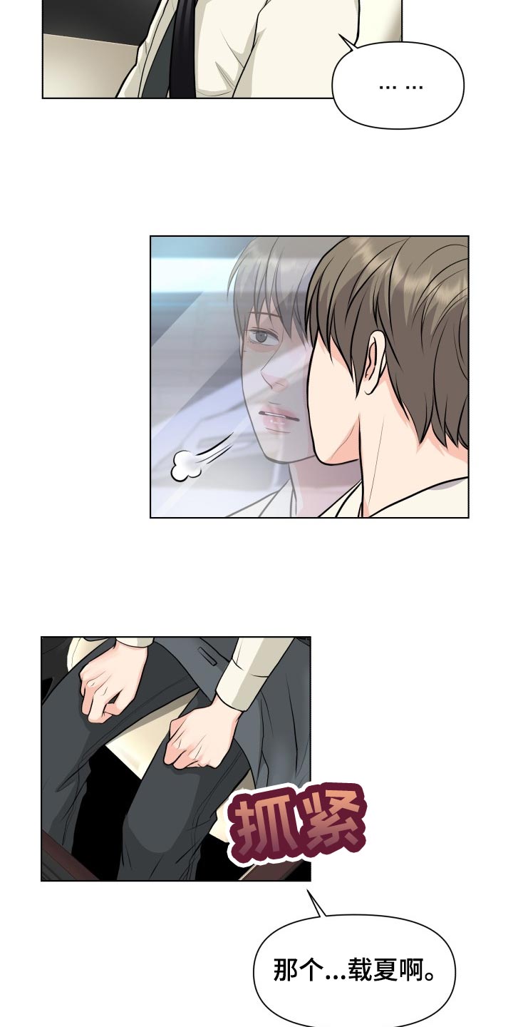 消失的踪迹漫画漫画,第28章：道谢5图