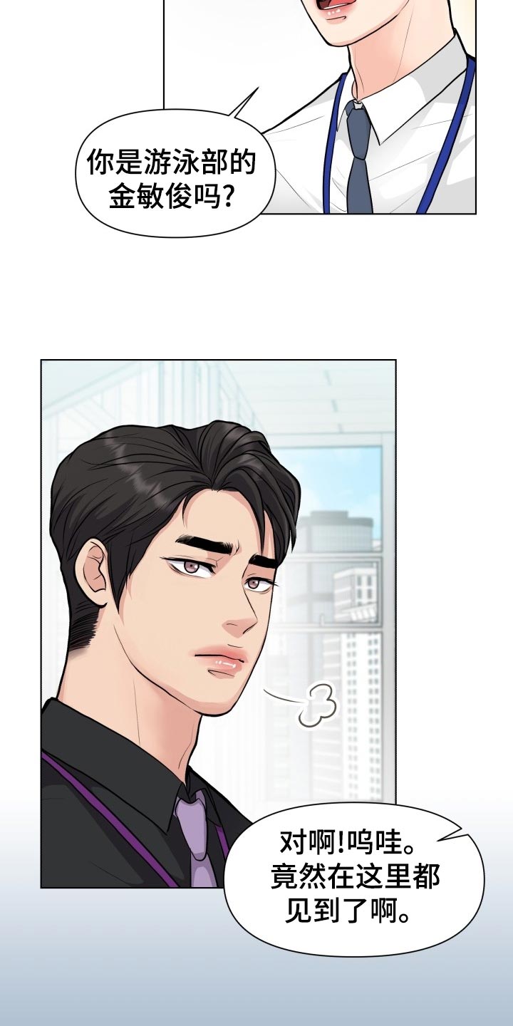 消失的踪迹漫画,第22章：和好2图