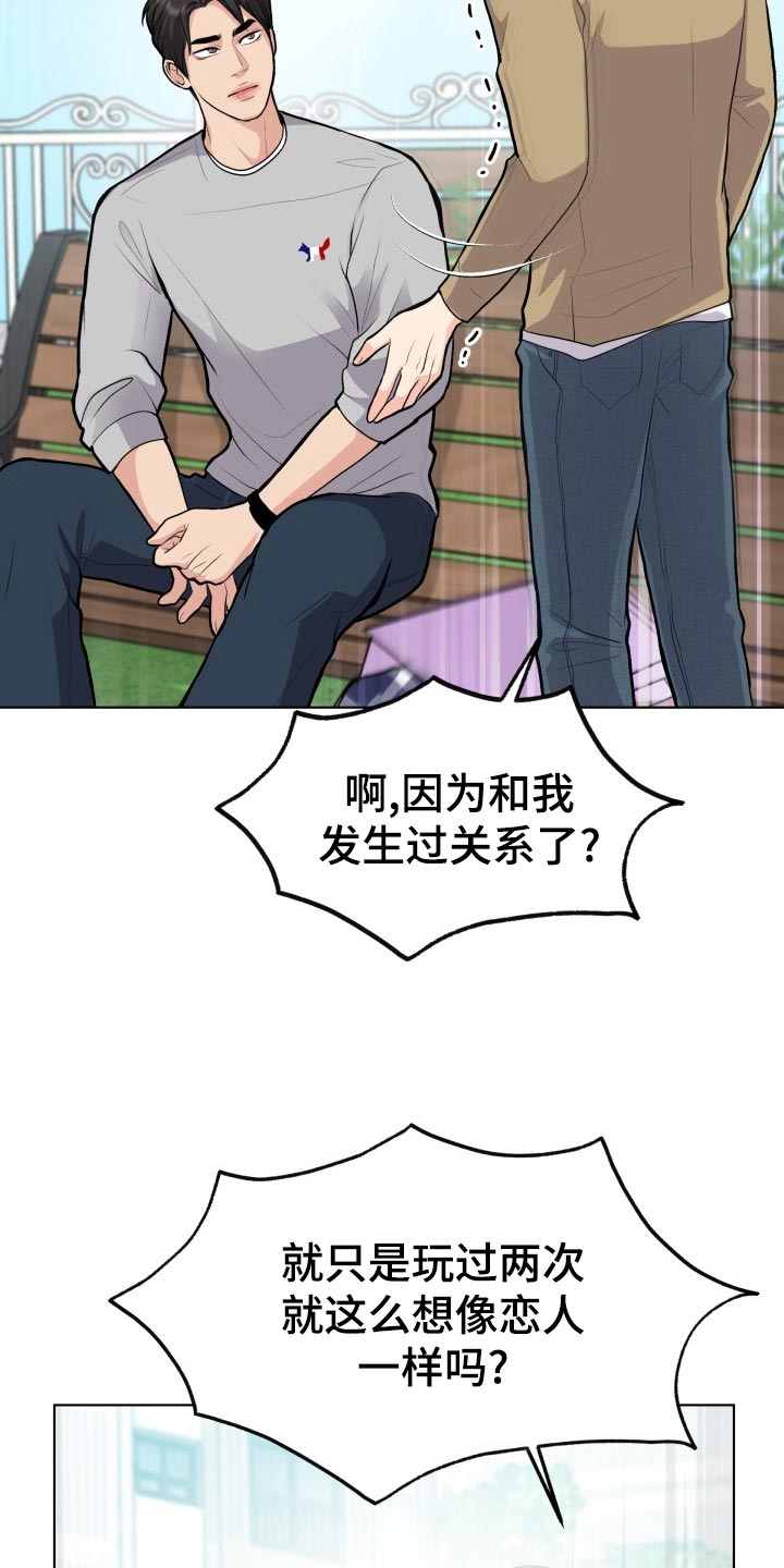 消失的踪迹漫画,第25章：生气和后悔1图