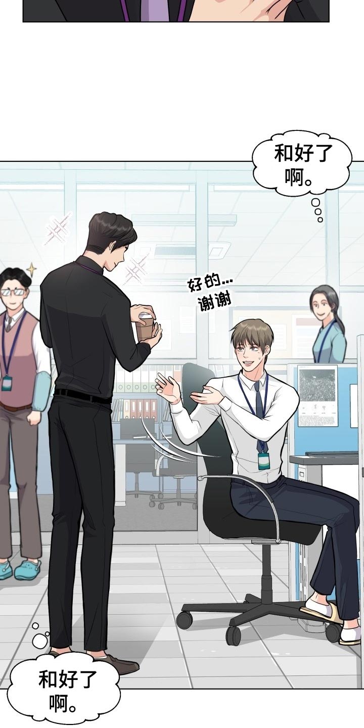 消失的踪迹漫画,第22章：和好3图