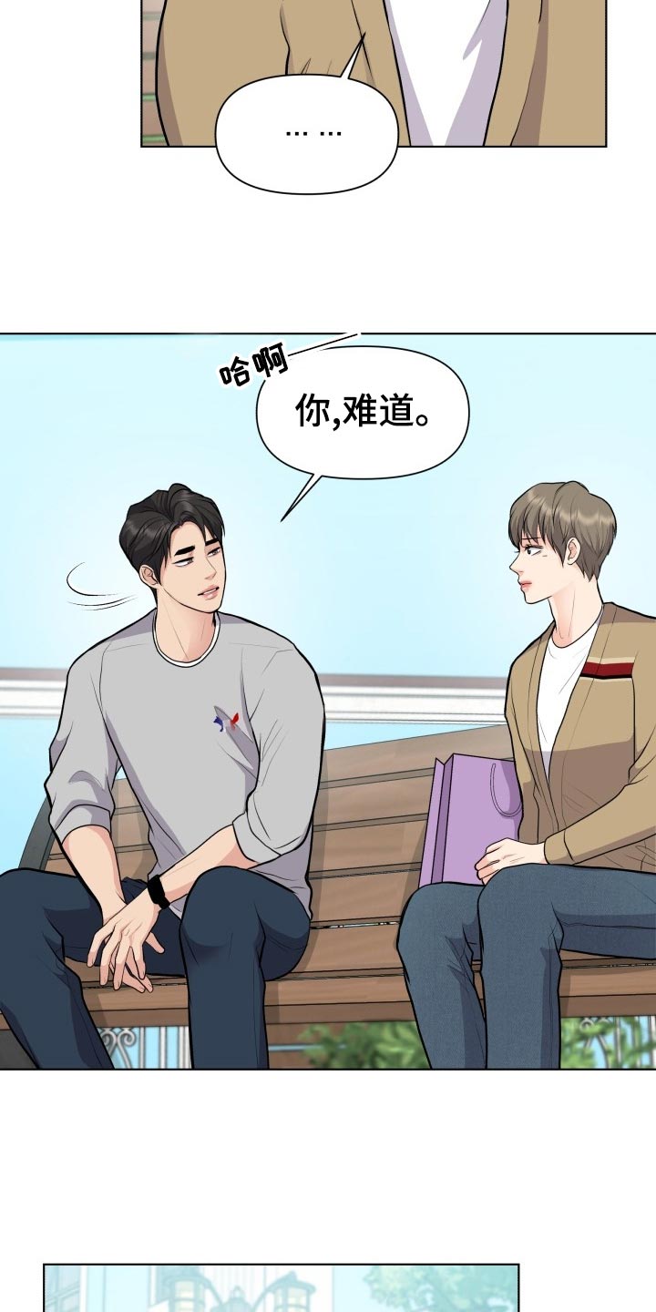 消失的踪迹小说漫画,第24章：吃醋和解释2图