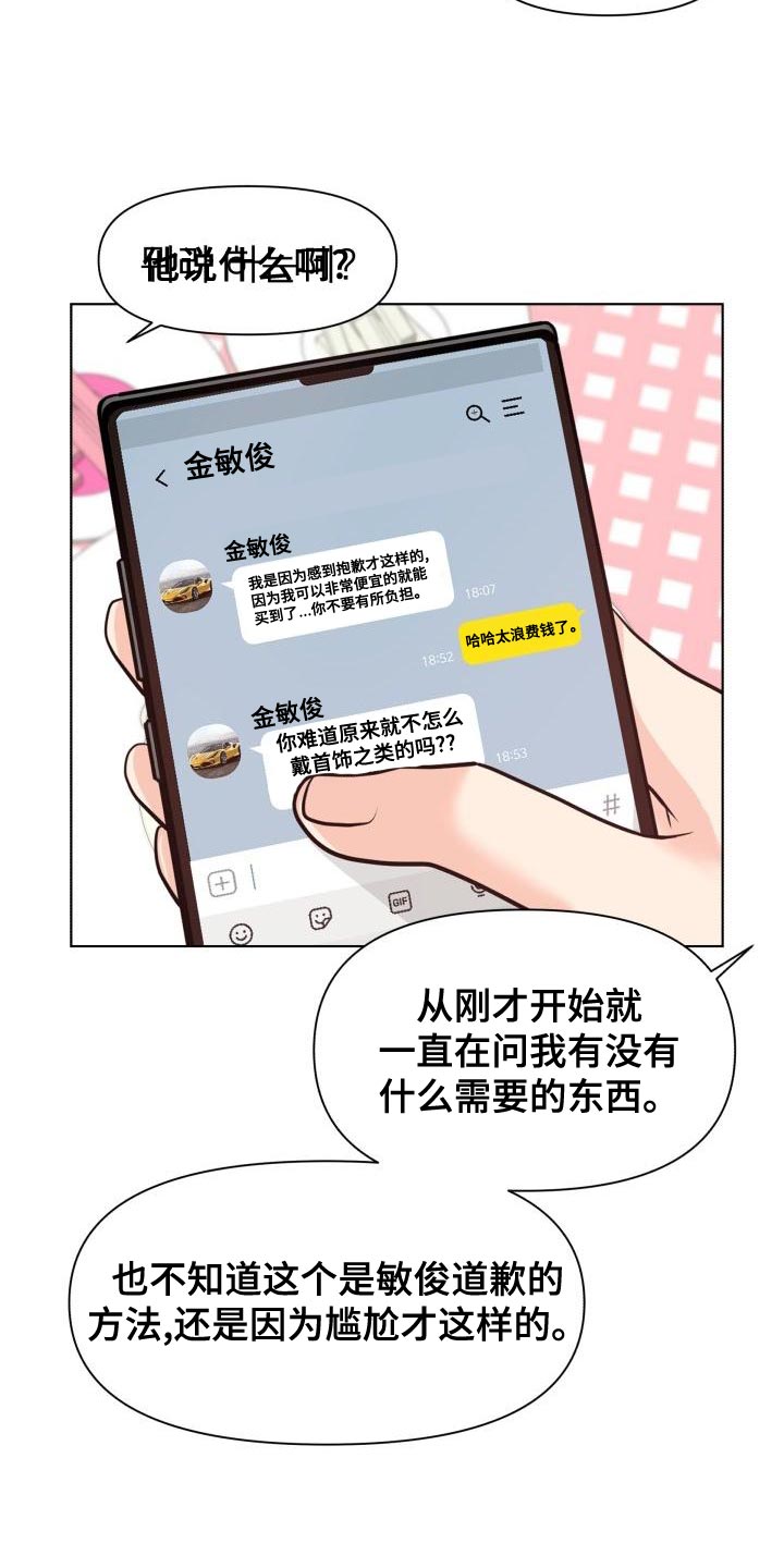 消失的踪迹小说漫画,第53章：耍花招3图