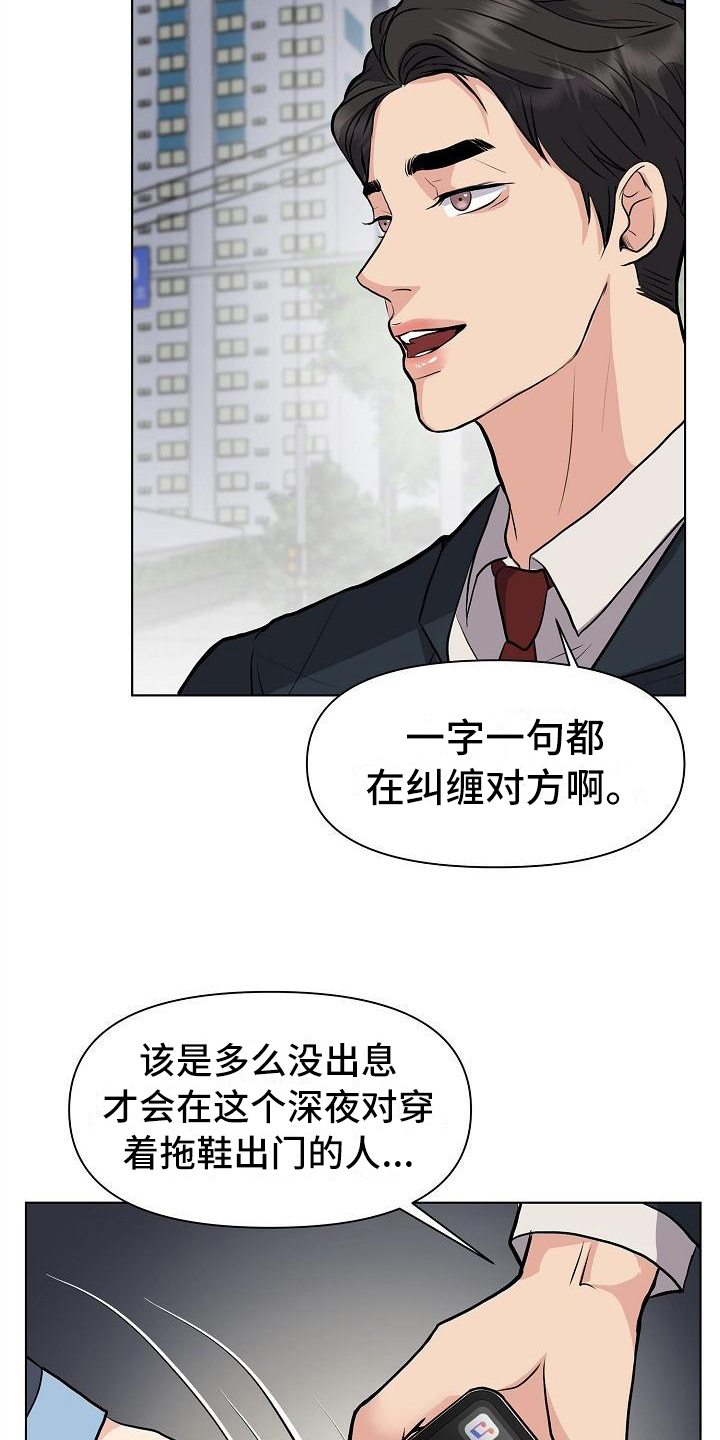 消失的踪迹漫画,第3章：打搅1图