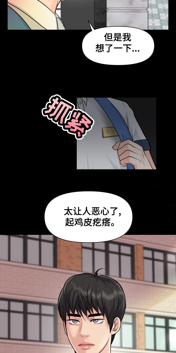 消失的踪迹永恒漫画,第35章：恶心2图