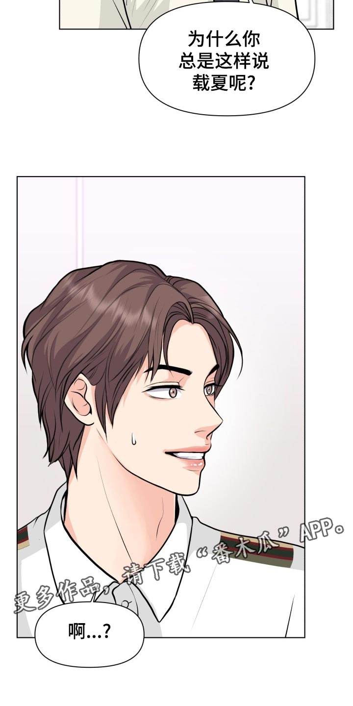 消失的踪迹永恒漫画,第27章：当事人5图