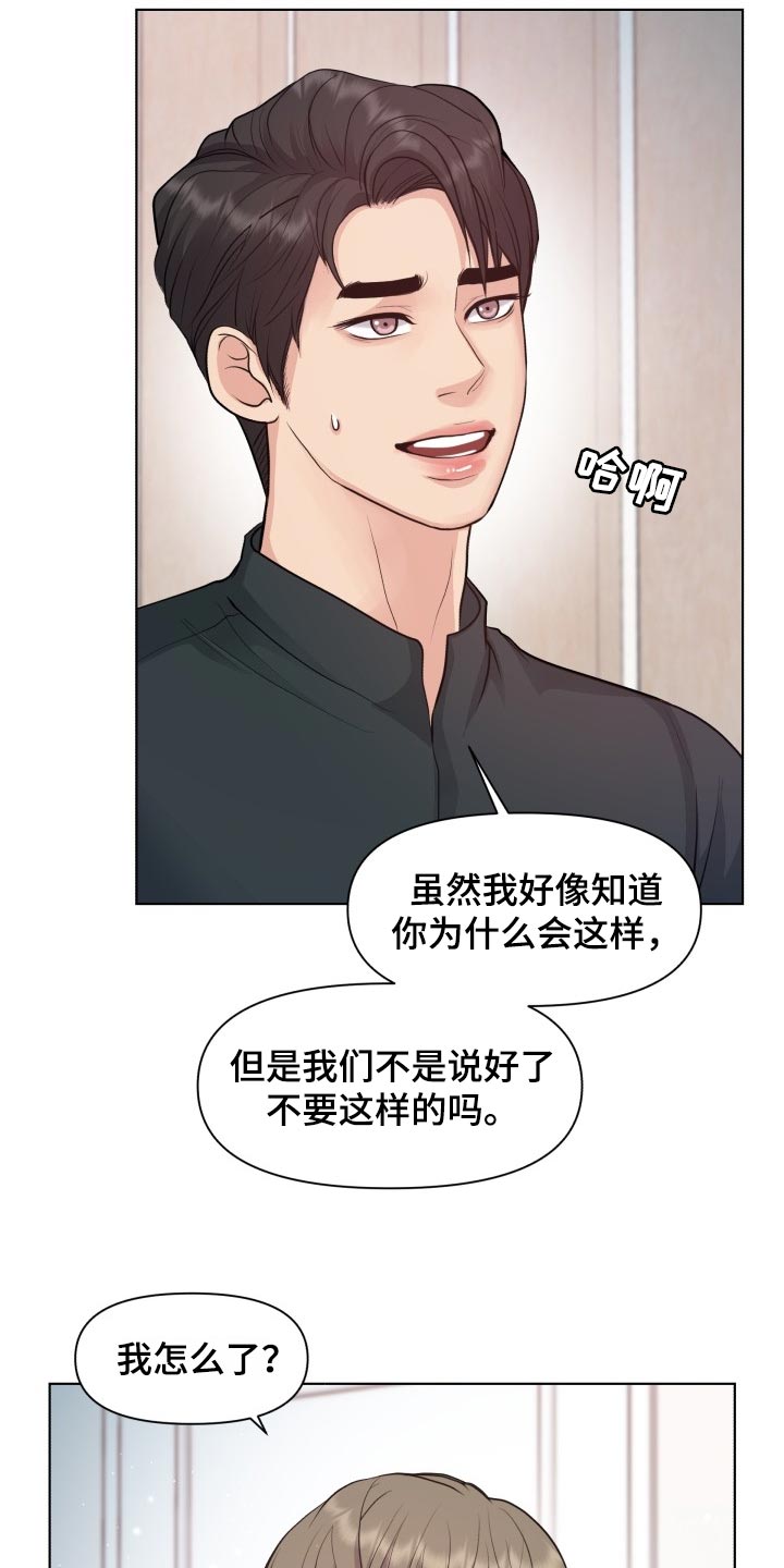 消失的踪迹漫画漫画,第42章：自作主张1图