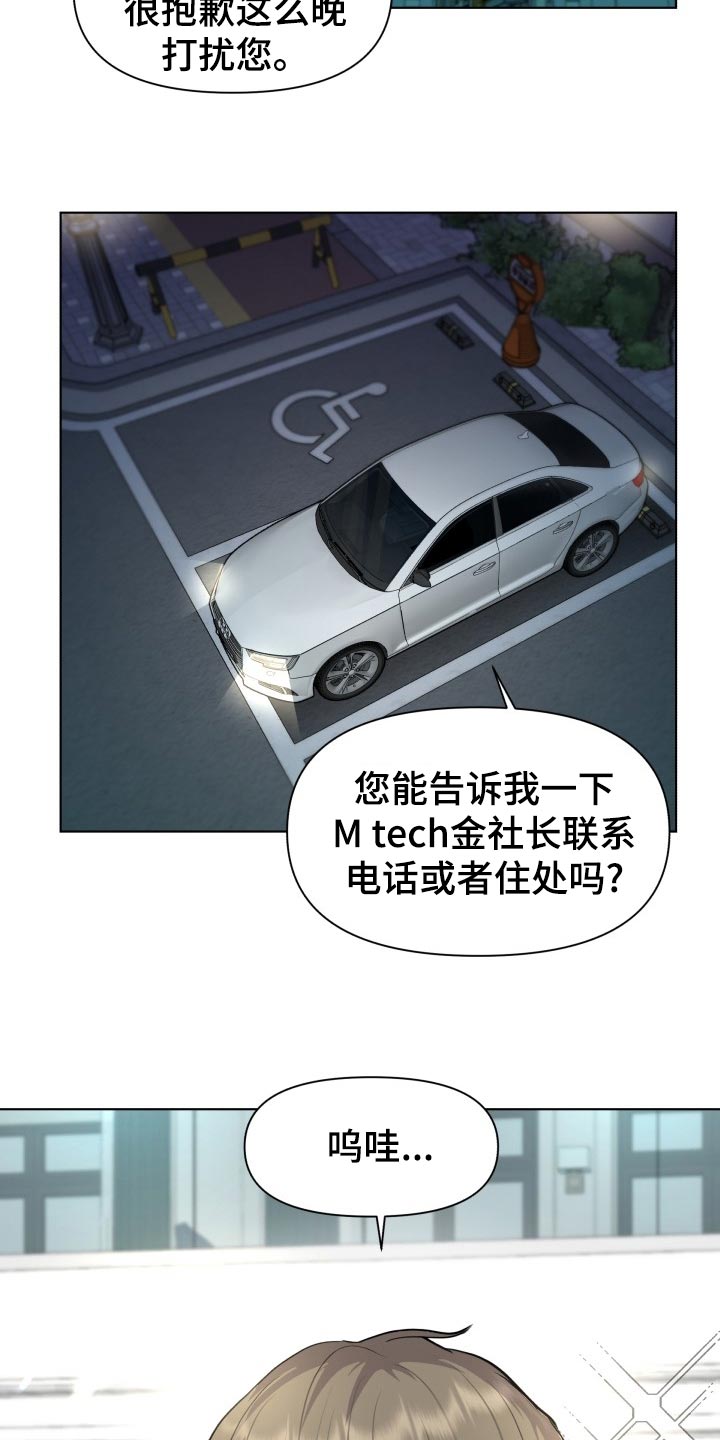 消失的踪迹漫画,第26章：帮忙5图