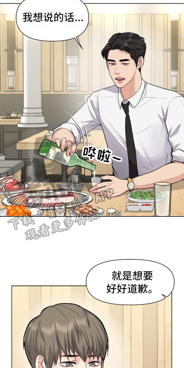 消失的踪迹漫画,第11章：喝酒5图